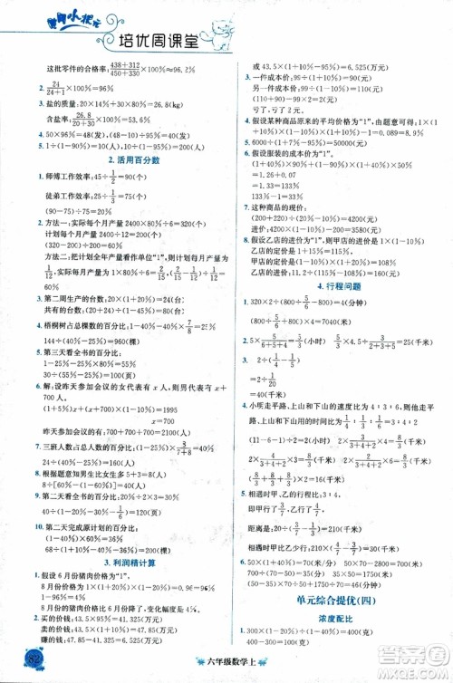 9787508845357黄冈小状元培优周课堂六年级上数学2018参考答案