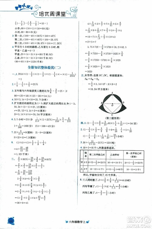 9787508845357黄冈小状元培优周课堂六年级上数学2018参考答案 9787508845357黄冈小状元培优周课堂六年级上数学2018参考答案