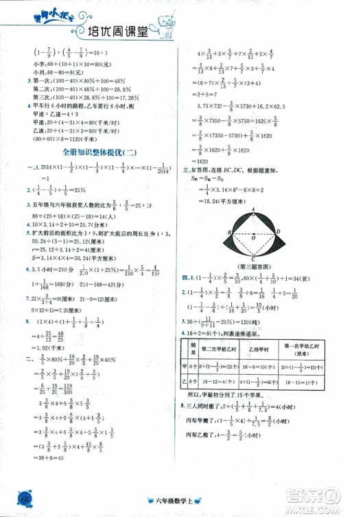 9787508845357黄冈小状元培优周课堂六年级上数学2018参考答案