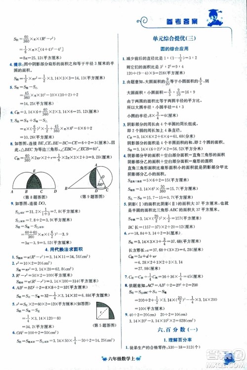 9787508845357黄冈小状元培优周课堂六年级上数学2018参考答案