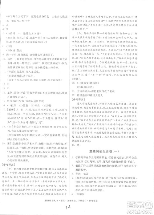 2018全品小复习语文九年级合订本人教版答案