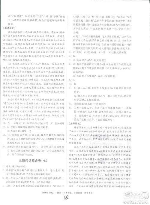 2018全品小复习语文九年级合订本人教版答案 2018全品小复习语文九年级合订本人教版答案