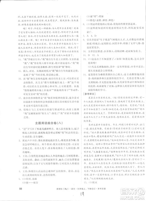 2018全品小复习语文九年级合订本人教版答案 2018全品小复习语文九年级合订本人教版答案
