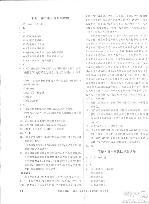 2018全品小复习语文九年级合订本人教版答案 2018全品小复习语文九年级合订本人教版答案