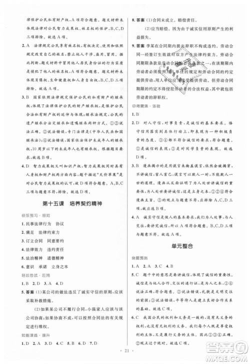 教科版2018年初中同步测控优化设计九年级道德与法治上册答案