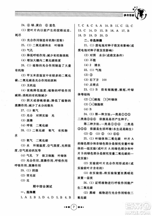 2018导学与训练生物学七年级上册济南版参考答案 2018导学与训练生物学七年级上册济南版参考答案
