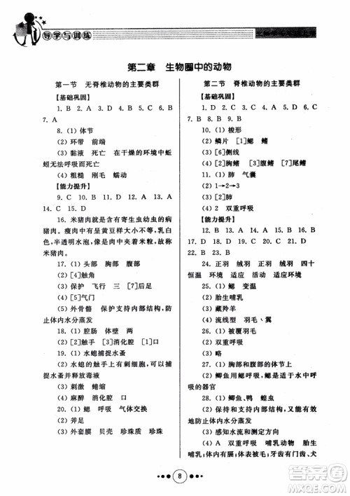 2018导学与训练生物学七年级上册济南版参考答案 2018导学与训练生物学七年级上册济南版参考答案