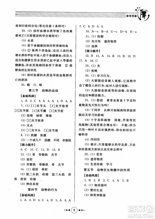 2018导学与训练生物学七年级上册济南版参考答案 2018导学与训练生物学七年级上册济南版参考答案