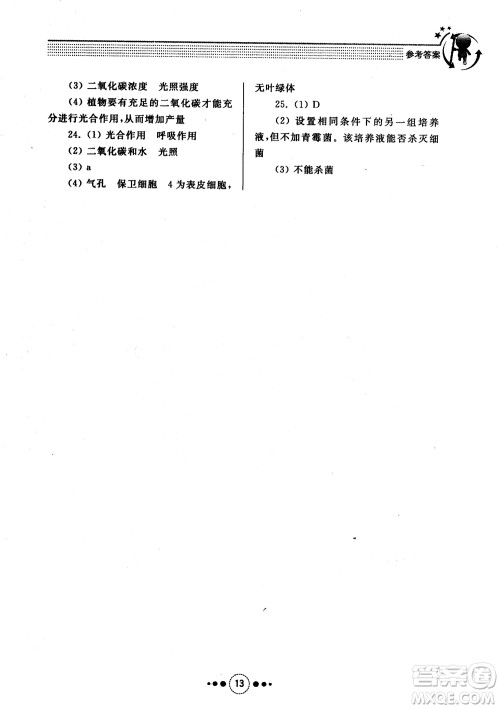 2018导学与训练生物学七年级上册济南版参考答案 2018导学与训练生物学七年级上册济南版参考答案