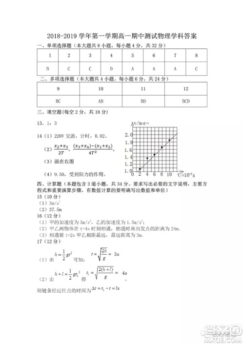 2018平遥二中高一年级物理期中考试试题及答案