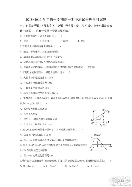 2018平遥二中高一年级物理期中考试试题及答案