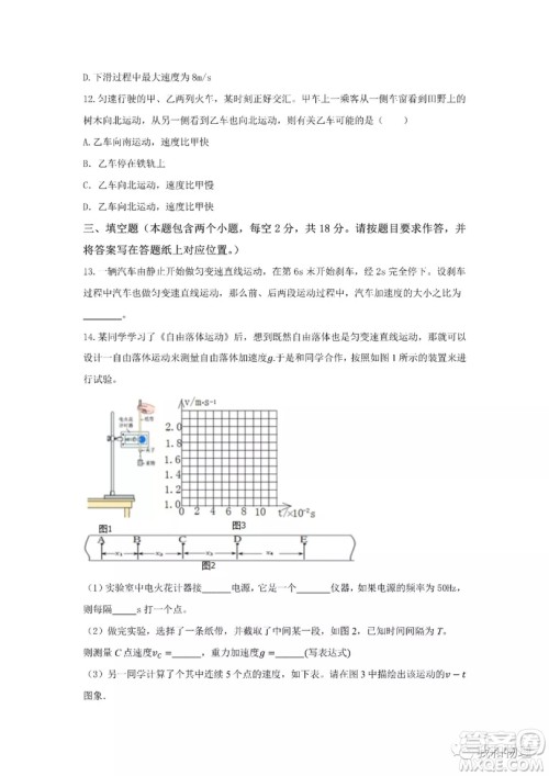 2018平遥二中高一年级物理期中考试试题及答案