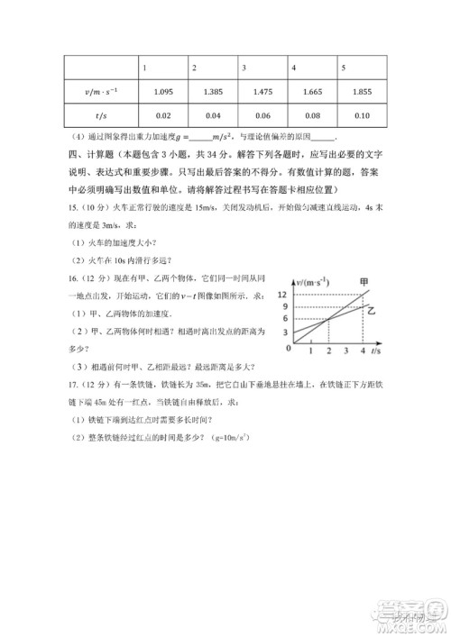 2018平遥二中高一年级物理期中考试试题及答案