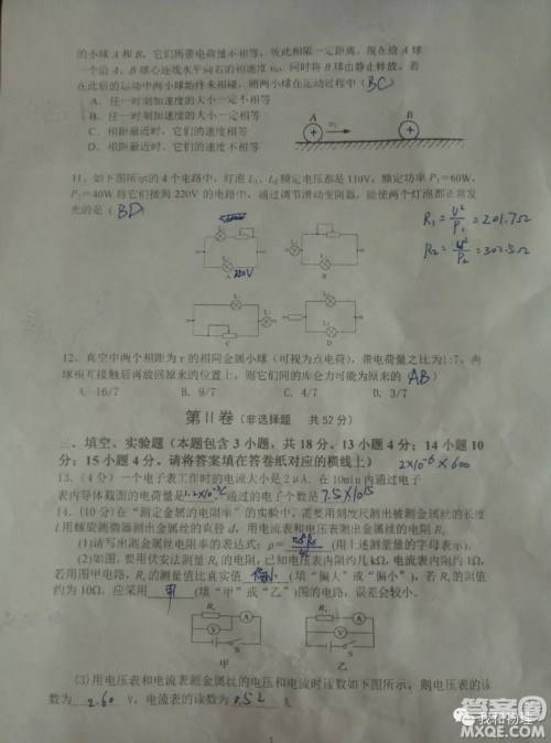 平遥二中2018高二年级期中考试物理试题及答案