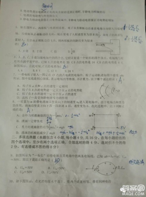 平遥二中2018高二年级期中考试物理试题及答案