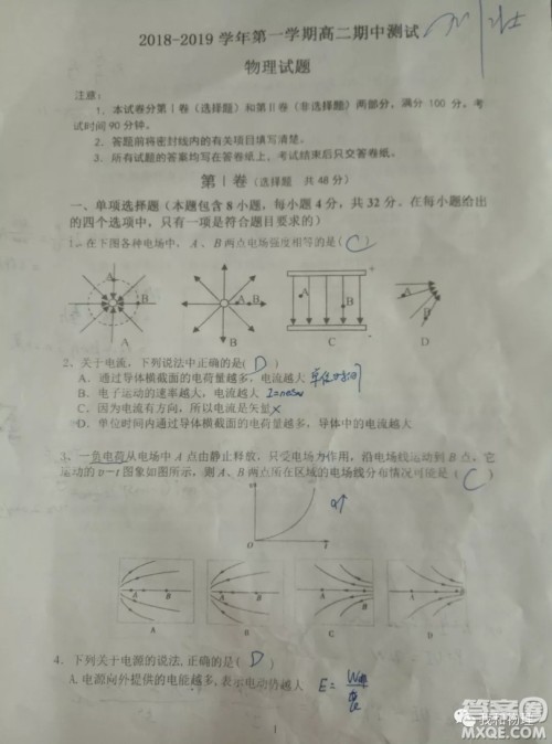 平遥二中2018高二年级期中考试物理试题及答案