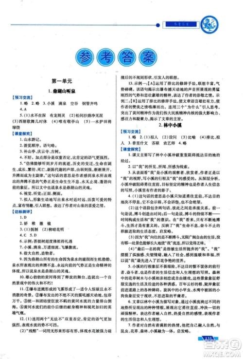 2018年绩优学案九年级语文上册苏教版参考答案 2018年绩优学案九年级语文上册苏教版参考答案