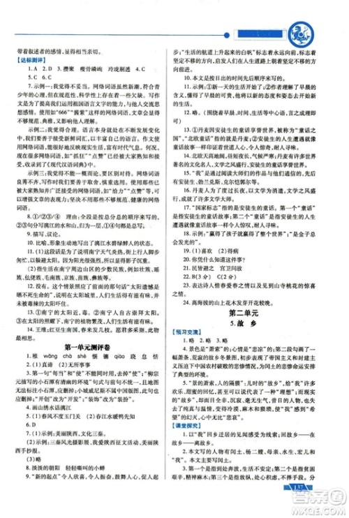 2018年绩优学案九年级语文上册苏教版参考答案 2018年绩优学案九年级语文上册苏教版参考答案