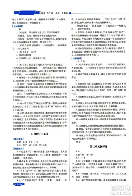 2018年绩优学案九年级语文上册苏教版参考答案 2018年绩优学案九年级语文上册苏教版参考答案