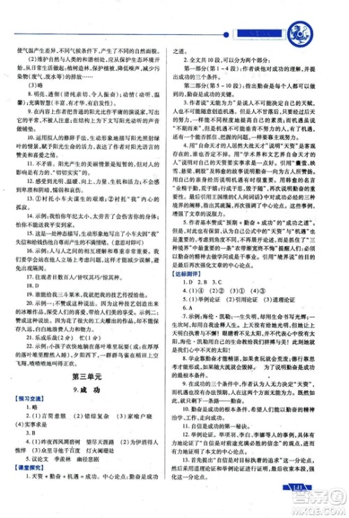 2018年绩优学案九年级语文上册苏教版参考答案 2018年绩优学案九年级语文上册苏教版参考答案