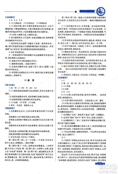 2018年绩优学案九年级语文上册苏教版参考答案 2018年绩优学案九年级语文上册苏教版参考答案