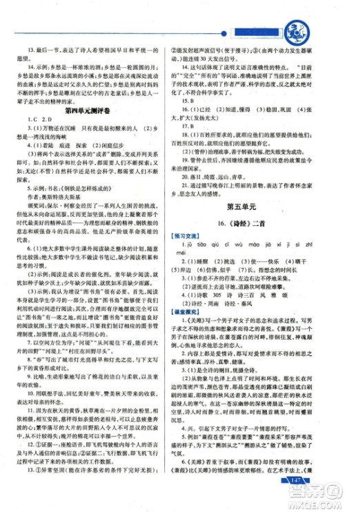 2018年绩优学案九年级语文上册苏教版参考答案 2018年绩优学案九年级语文上册苏教版参考答案