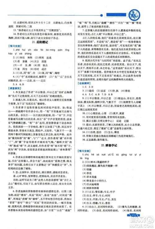 2018年绩优学案九年级语文上册苏教版参考答案 2018年绩优学案九年级语文上册苏教版参考答案