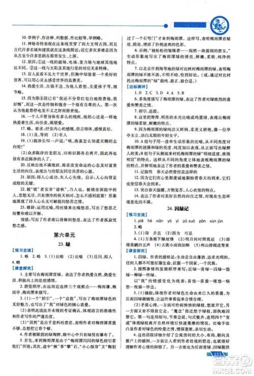 2018年绩优学案九年级语文上册苏教版参考答案 2018年绩优学案九年级语文上册苏教版参考答案
