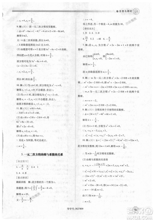 9787561382448绩优学案数学九年级下册合订本2018年北师大版答案 9787561382448绩优学案数学九年级下册合订本2018年北师大版答案