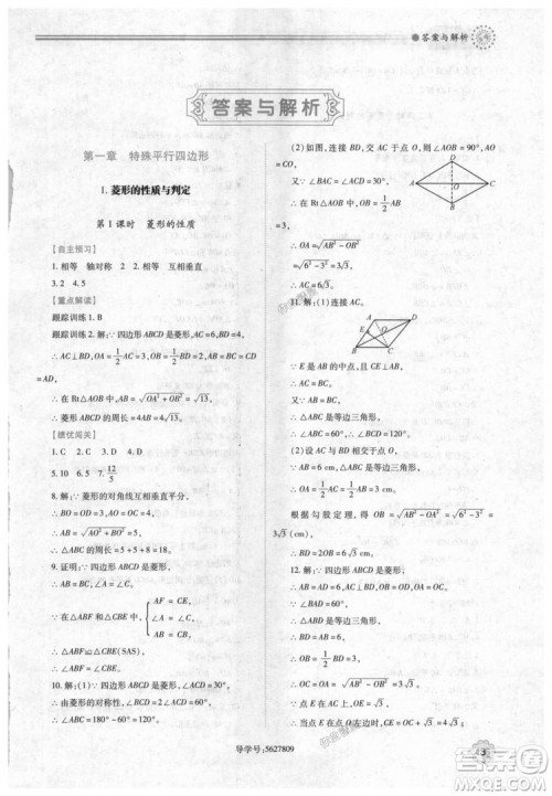 9787561382448绩优学案数学九年级下册合订本2018年北师大版答案