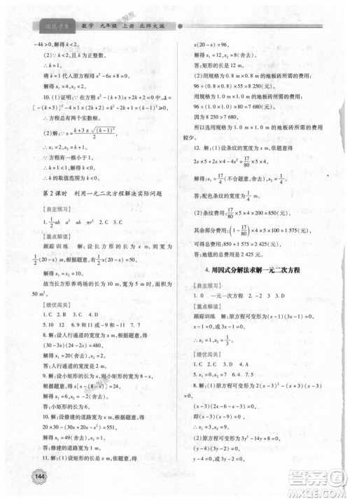 9787561382448绩优学案数学九年级下册合订本2018年北师大版答案