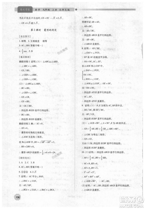 9787561382448绩优学案数学九年级下册合订本2018年北师大版答案 9787561382448绩优学案数学九年级下册合订本2018年北师大版答案