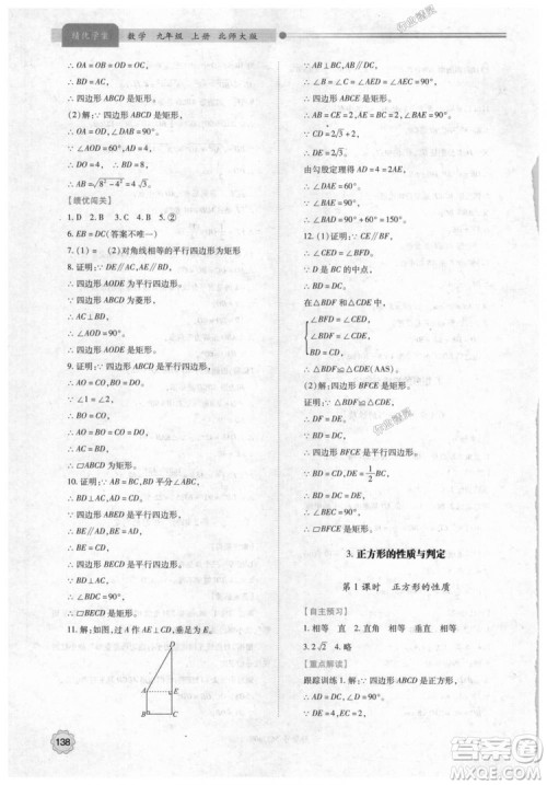 9787561382448绩优学案数学九年级下册合订本2018年北师大版答案 9787561382448绩优学案数学九年级下册合订本2018年北师大版答案