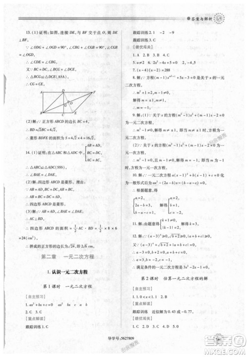 9787561382448绩优学案数学九年级下册合订本2018年北师大版答案 9787561382448绩优学案数学九年级下册合订本2018年北师大版答案