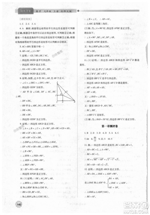 9787561382448绩优学案数学九年级下册合订本2018年北师大版答案
