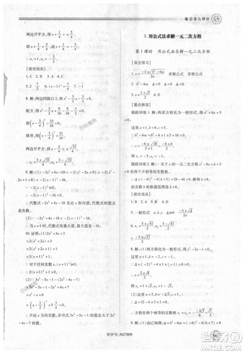 9787561382448绩优学案数学九年级下册合订本2018年北师大版答案