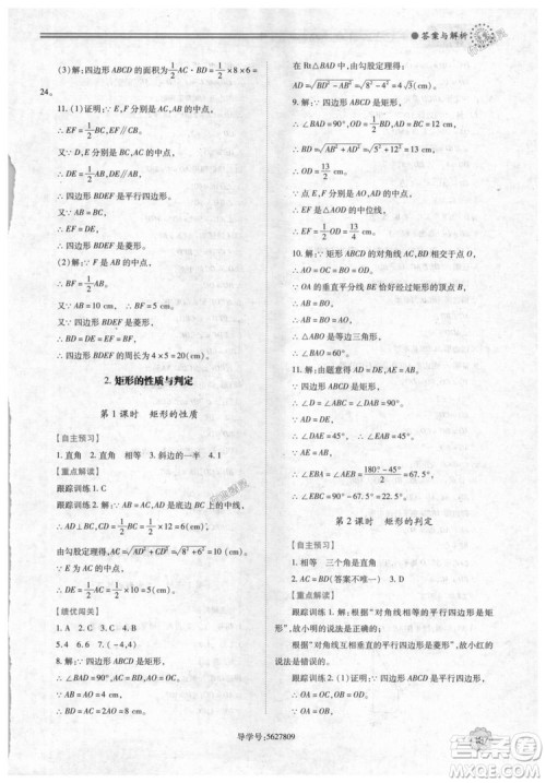 9787561382448绩优学案数学九年级下册合订本2018年北师大版答案