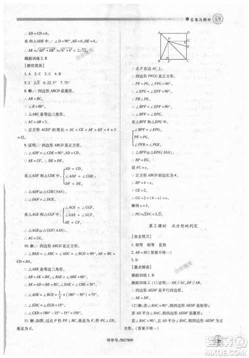 9787561382448绩优学案数学九年级下册合订本2018年北师大版答案 9787561382448绩优学案数学九年级下册合订本2018年北师大版答案