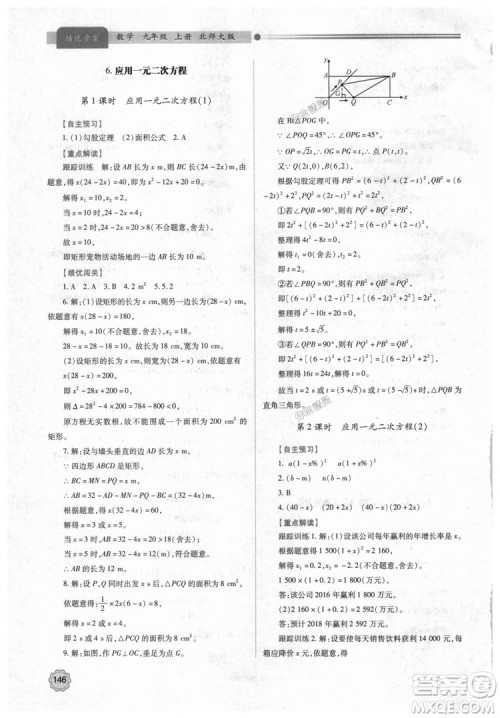 9787561382448绩优学案数学九年级下册合订本2018年北师大版答案