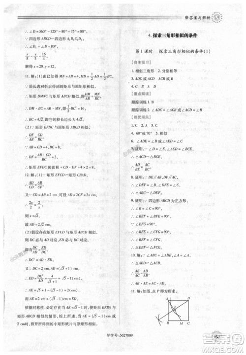 9787561382448绩优学案数学九年级下册合订本2018年北师大版答案