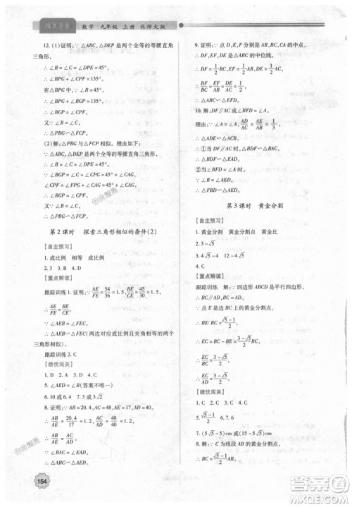 9787561382448绩优学案数学九年级下册合订本2018年北师大版答案