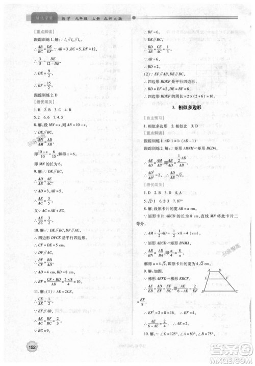 9787561382448绩优学案数学九年级下册合订本2018年北师大版答案 9787561382448绩优学案数学九年级下册合订本2018年北师大版答案