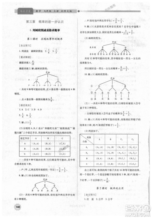 9787561382448绩优学案数学九年级下册合订本2018年北师大版答案 9787561382448绩优学案数学九年级下册合订本2018年北师大版答案