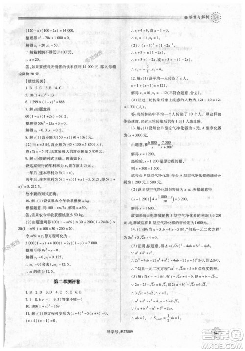 9787561382448绩优学案数学九年级下册合订本2018年北师大版答案 9787561382448绩优学案数学九年级下册合订本2018年北师大版答案