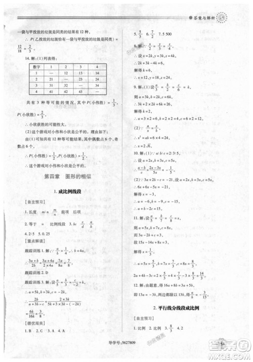 9787561382448绩优学案数学九年级下册合订本2018年北师大版答案