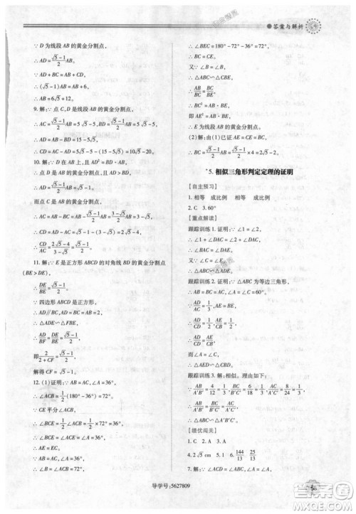 9787561382448绩优学案数学九年级下册合订本2018年北师大版答案 9787561382448绩优学案数学九年级下册合订本2018年北师大版答案