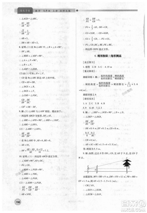 9787561382448绩优学案数学九年级下册合订本2018年北师大版答案