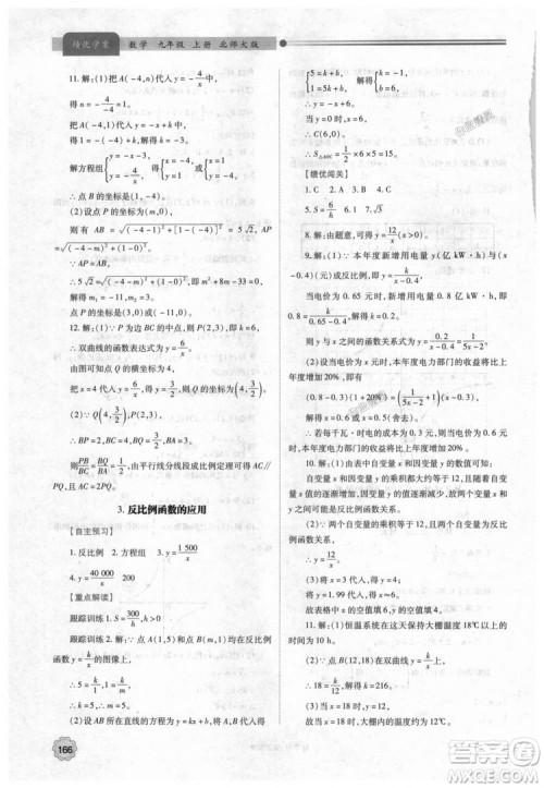 9787561382448绩优学案数学九年级下册合订本2018年北师大版答案