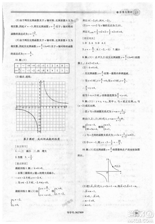 9787561382448绩优学案数学九年级下册合订本2018年北师大版答案
