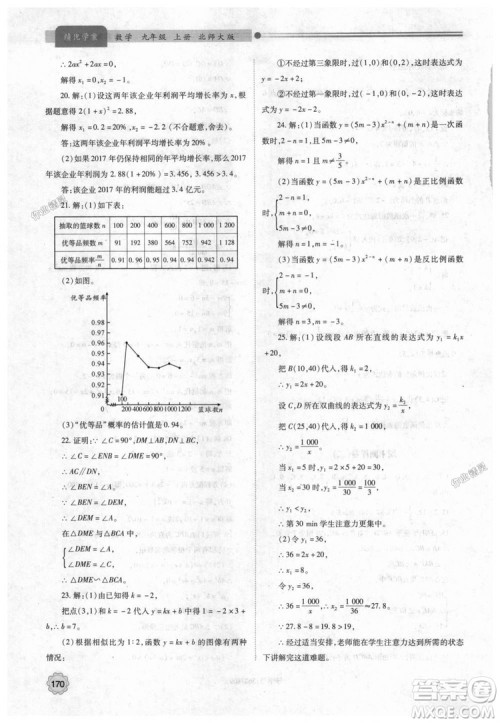 9787561382448绩优学案数学九年级下册合订本2018年北师大版答案
